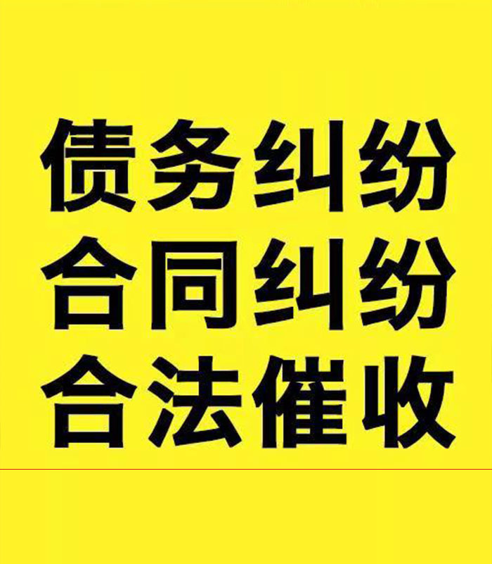 沧州专业要账公司